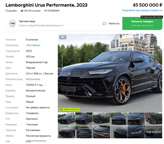 В Сургуте продают эксклюзивную Lamborghini за 45 миллионов