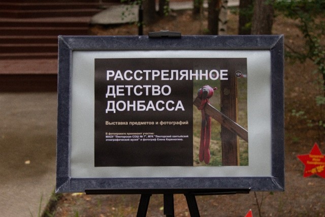 В Сургутском районе прошли акции памяти погибших на Донбассе детей