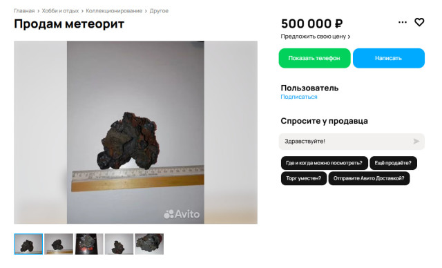 В ХМАО за полмиллиона выставили на продажу метеорит В ХМАО за полмиллиона выставили на продажу метеорит