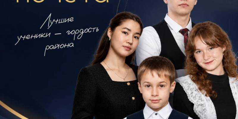 ​Гордость района: имена 38 школьников пополнили виртуальную Доску почета