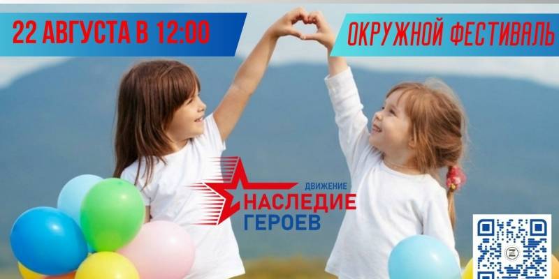 ​Фестиваль &laquo;Движение &laquo;Наследие Героев&raquo; &mdash; праздник мужества, добра и семейных ценностей!