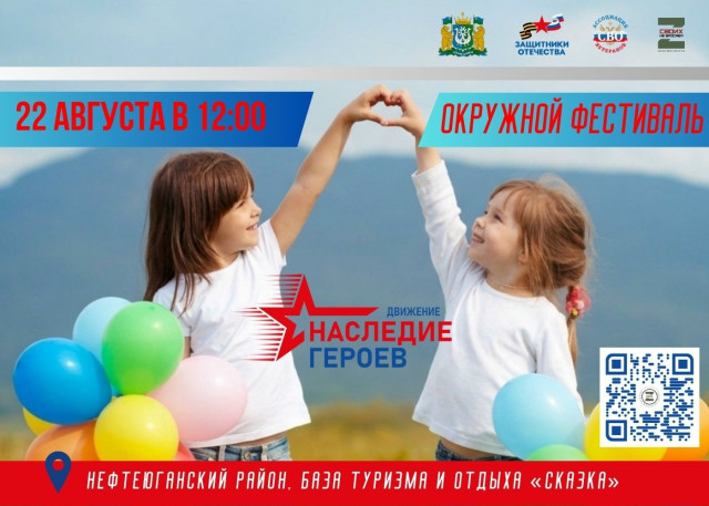 Фестиваль «Движение «Наследие Героев» — праздник мужества, добра и семейных ценностей! Фестиваль «Движение «Наследие Героев» — праздник мужества, добра и семейных ценностей!