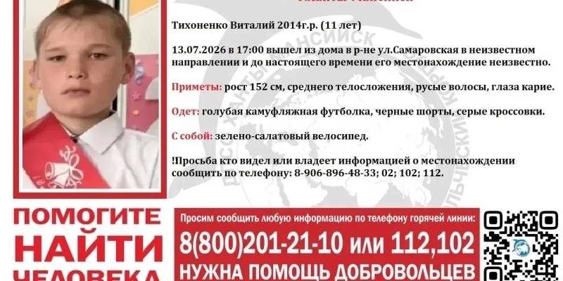 В столице ХМАО вторые сутки ищут 11-летнего мальчика, ушедшего из дома. ОРИЕНТИРОВКА