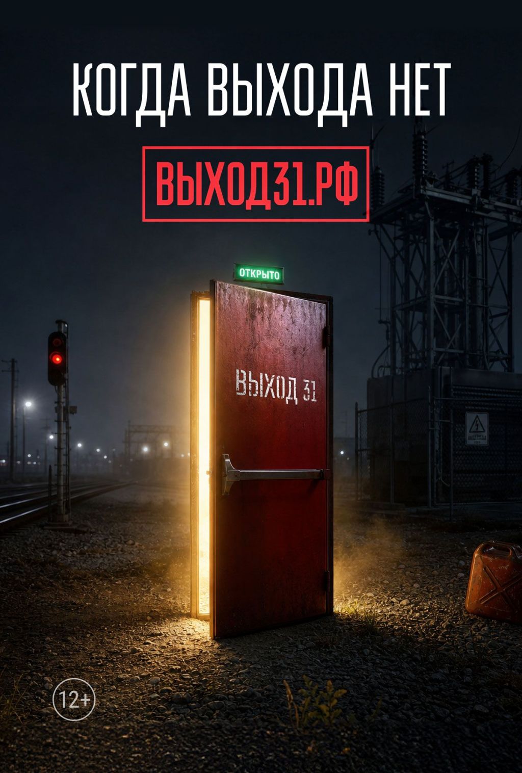 ВЫХОД31