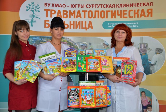 Сургутская травматологическая больница передаст книги районной библиотеке