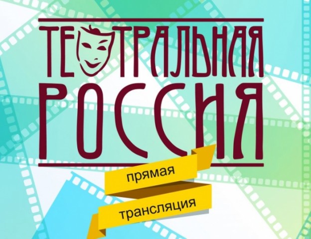 Федеральный проект "Театральная Россия" дошёл и до Югры