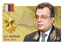 В отделения почты Сургутского района поступит марка с изображением посла Карлова