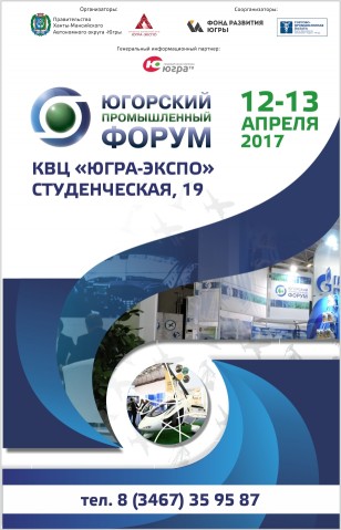 Югорский промышленный форум: программа