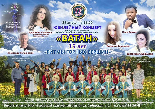 В Сургуте пройдёт концерт ансамбля народного дагестанского танца
