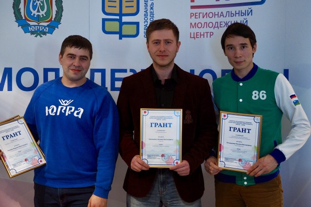 Деньги – за идею! Четыре молодёжных проекта Сургутского района выиграли гранты