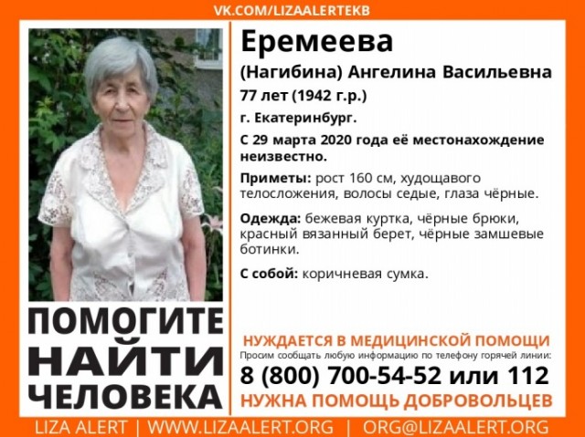 В Екатеринбурге пропала 77-летняя старушка