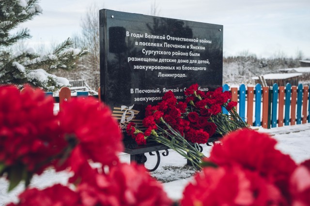 В Песчаном открыли памятную доску детям блокадного Ленинграда В Песчаном открыли памятную доску детям блокадного Ленинграда