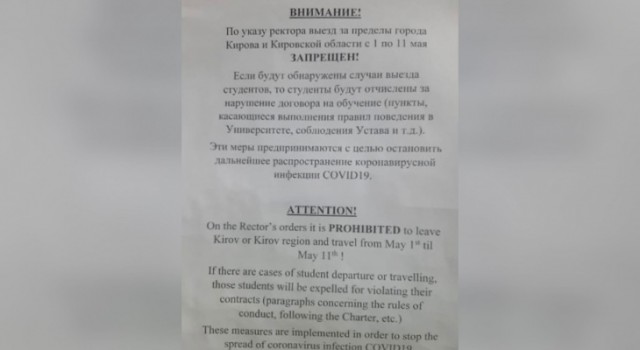 Студентам-медикам на майских праздниках запретили покидать Кировскую область