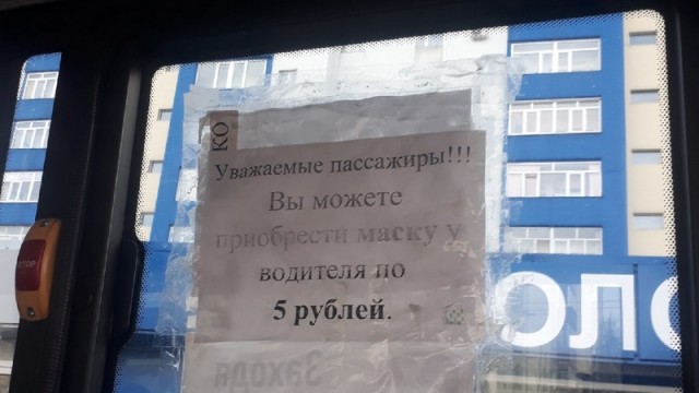 ​В автобусах Сургута одноразовые маски стали продавать по 5 рублей