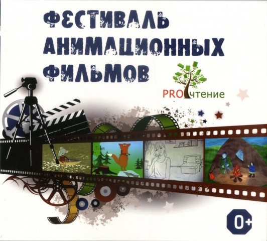 ​В Сургутском районе подвели итоги конкурса мультфильмов «ВОНТ СУРЕМ * ТАЁЖНЫЕ УЗОРЫ»